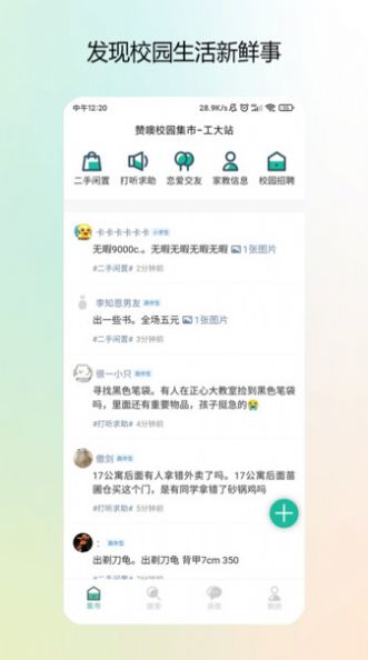 校园集市平台app官方下载 v1.0.0