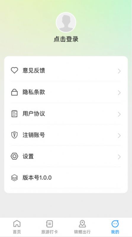 锦鲤旅游记软件官方下载 v1.0.0