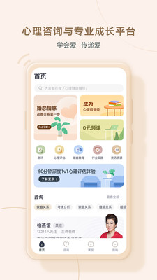 高途心理官方app下载 v4.67.1