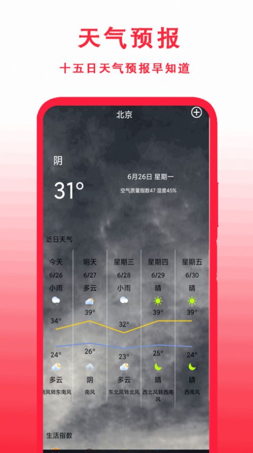 万年历天气预报预告王app手机版下载 v1.0