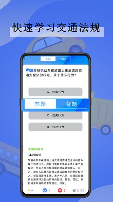 驾考模拟app免费版 v2.2.1