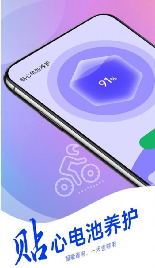 贴心电池养护app手机版下载 v1.0.0
