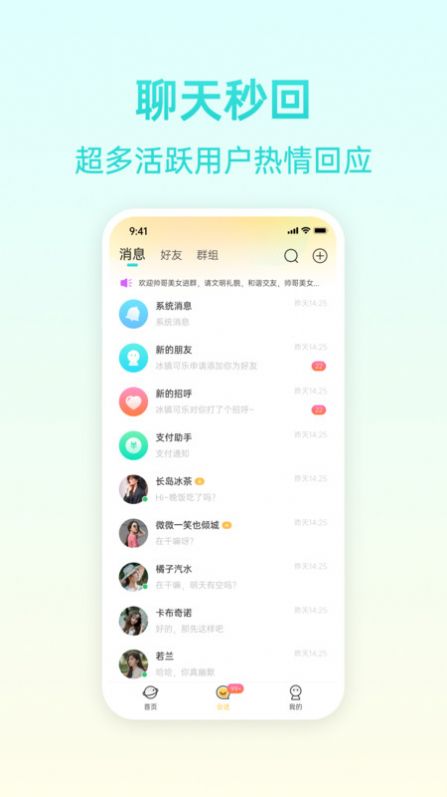 报喜鸟社交app官方下载 v1.0.0