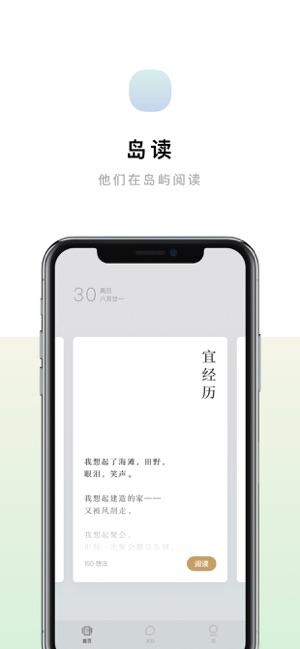 岛读app官网版苹果手机下载 v2.4.9