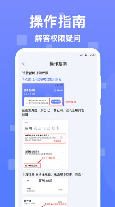 连连自动点击器手机版下载 v2.3.3