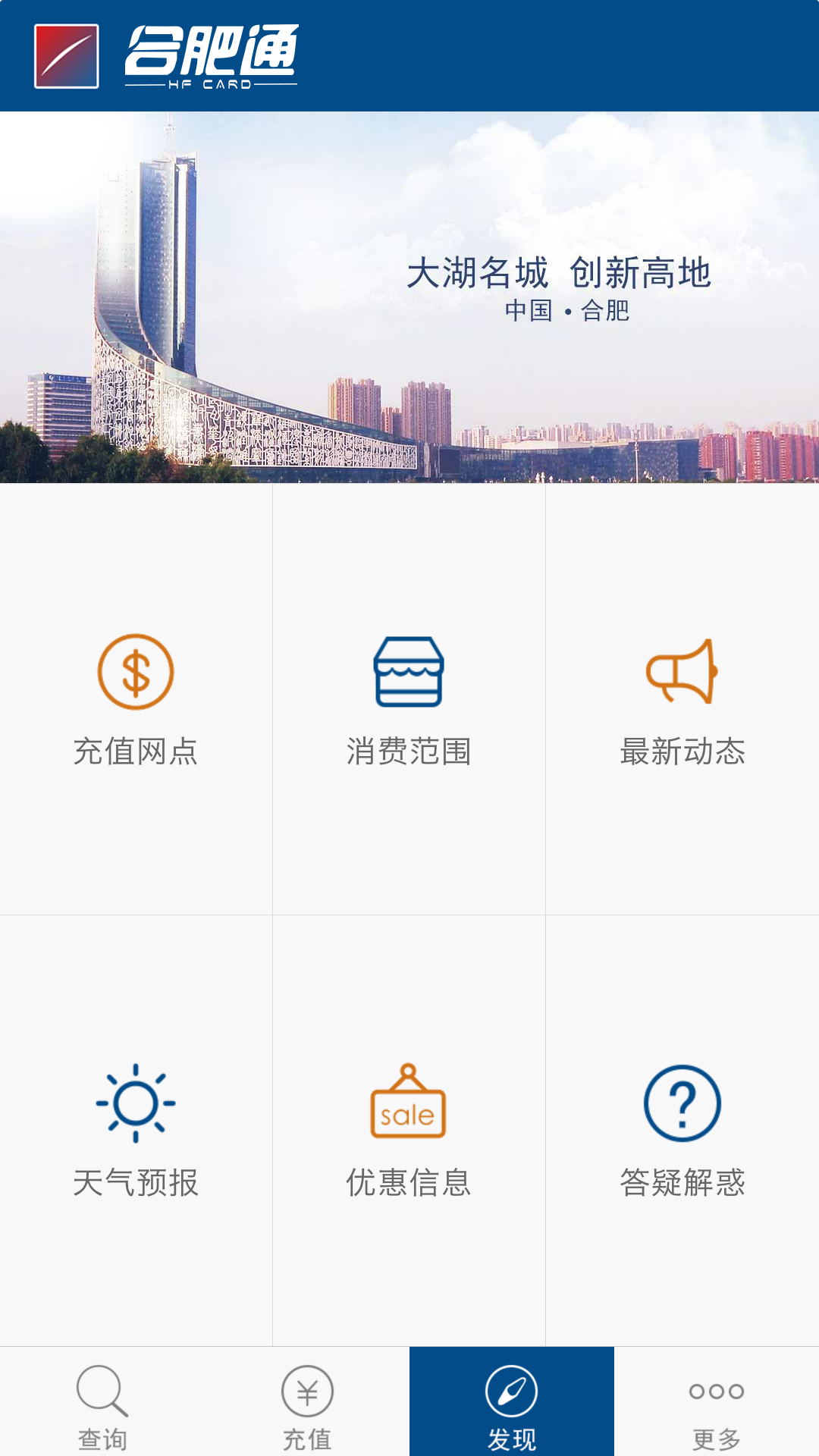 合肥通app手机版软件下载 v2.2.4