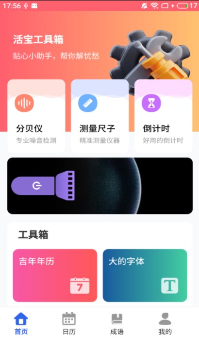 活宝工具箱app手机版下载 4.3.50.00