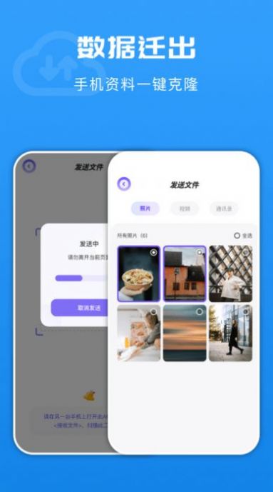 手机换机克隆管家app手机版下载 v1.5