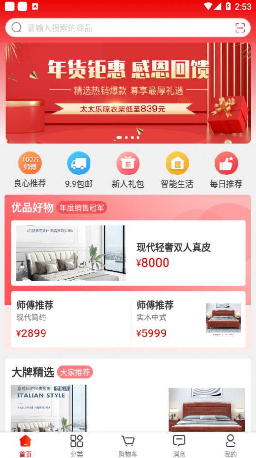 鲁班有优品最新版app软件下载 v1.7.0