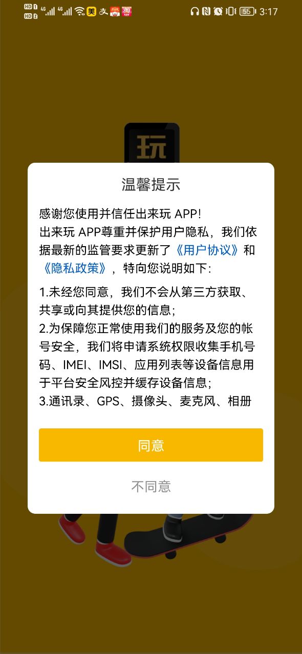 出来玩社交app官方下载 1.1.0