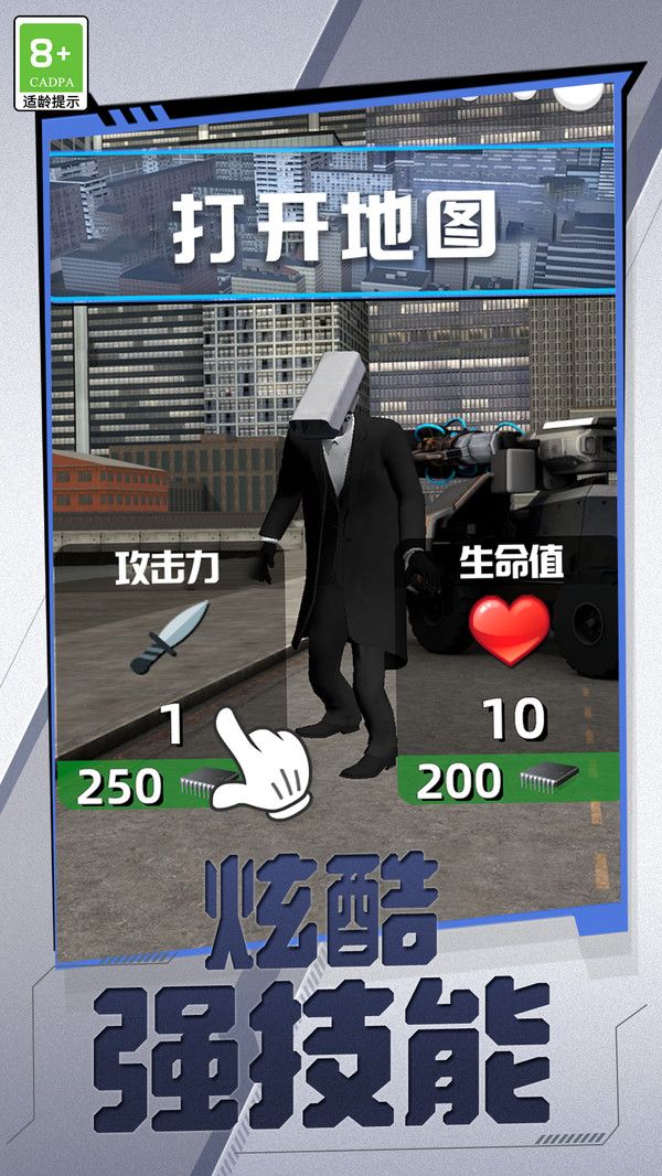 马桶人英雄游戏安卓版 v1.0.1