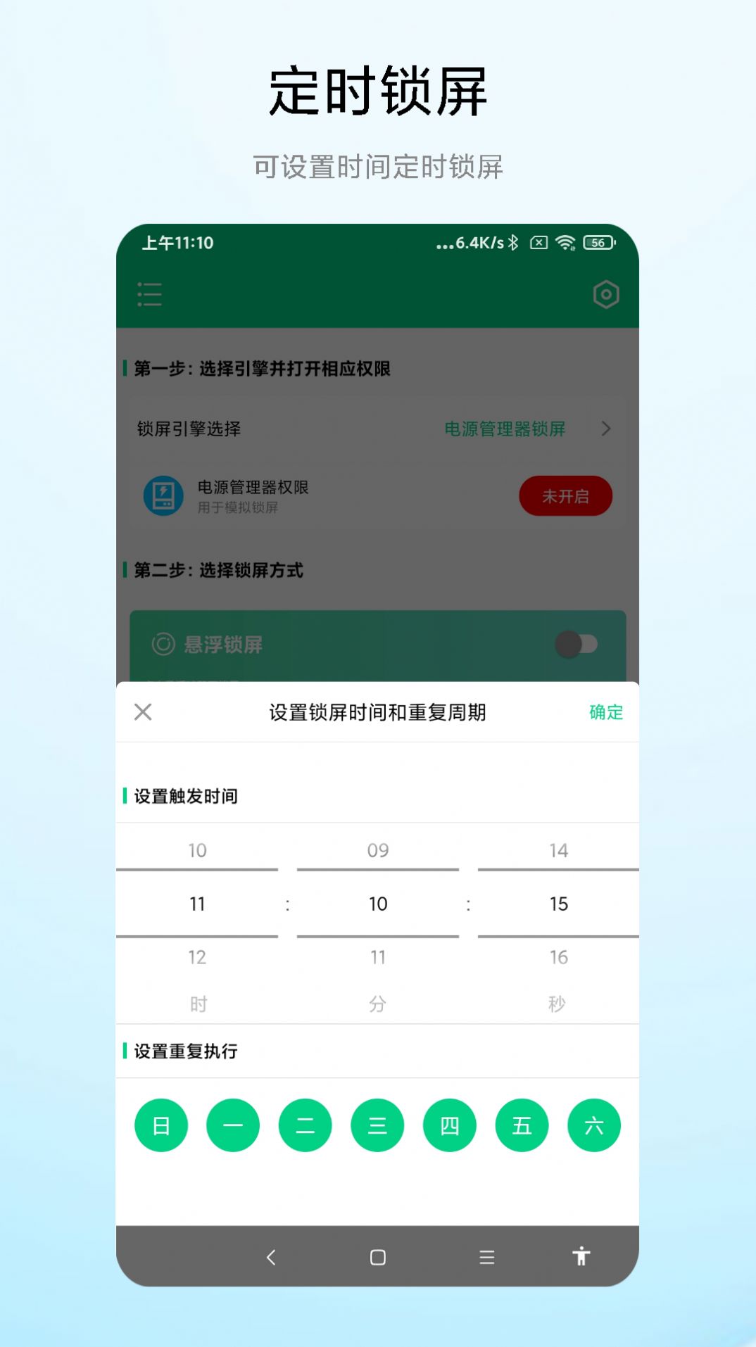 实用一键锁屏专家app手机版下载 v1.0.1