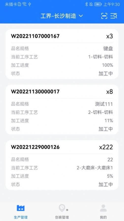 客创智造生管端app手机版下载 v1.0