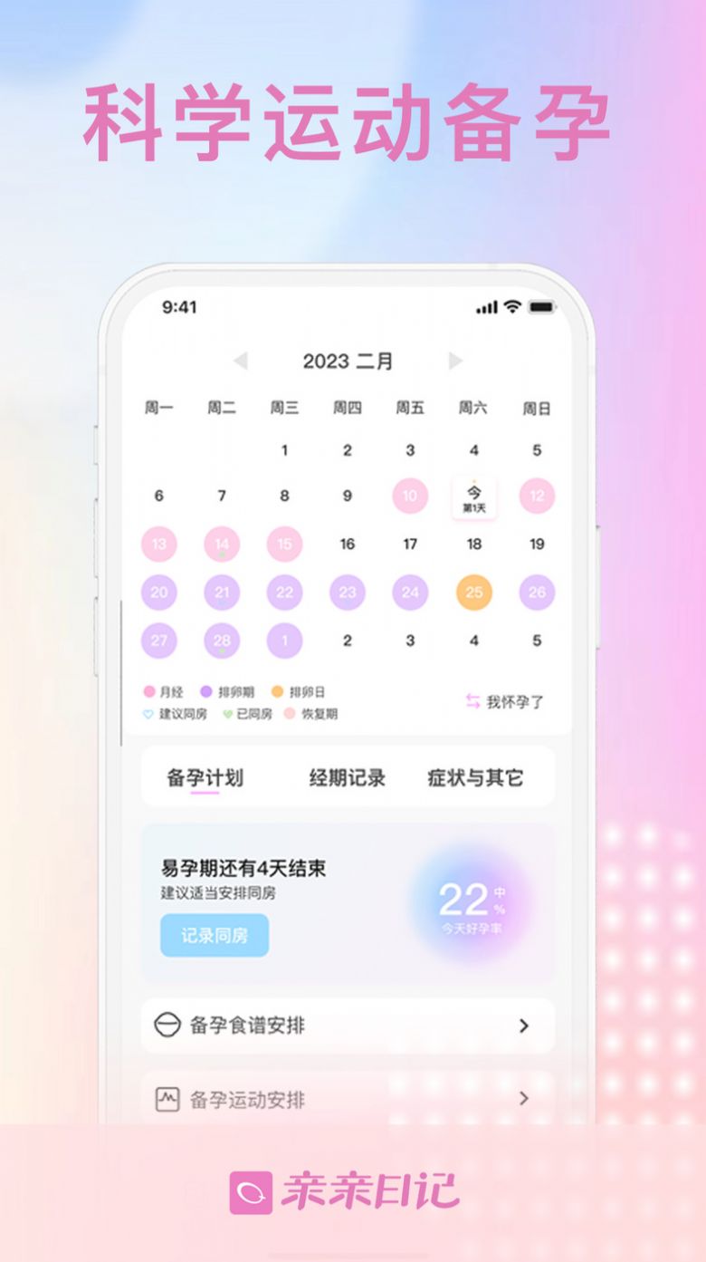 亲亲日记经期记录app手机版下载图片1