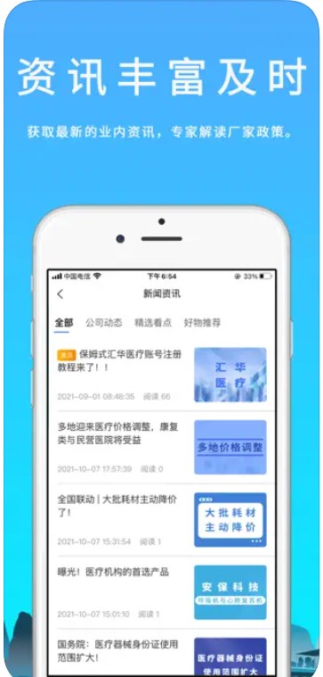 汇华医疗app手机版下载 v3.7.5