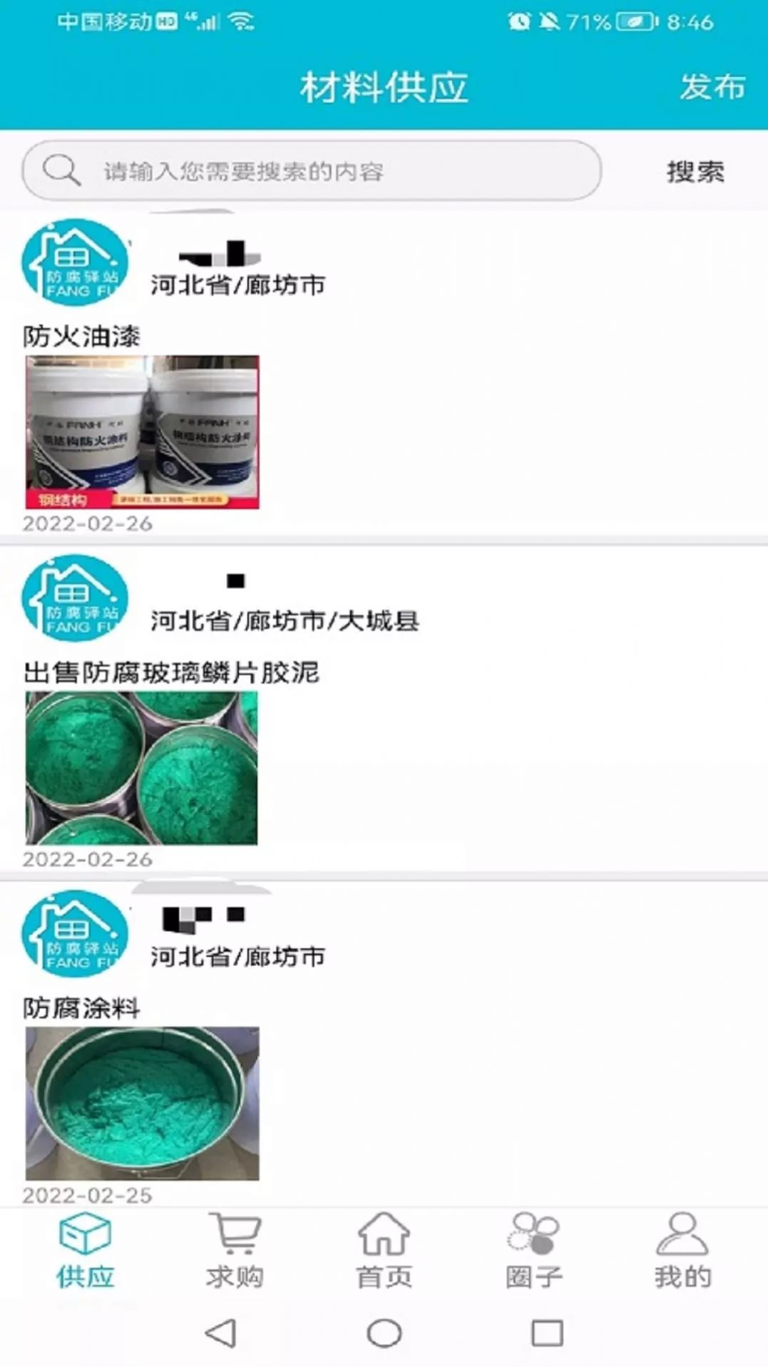 防腐驿站网购app手机版下载图片4