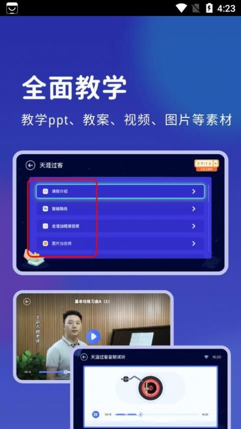 皓乐团教师app软件下载 v1.3.0