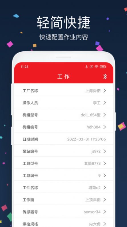 PRIMO管理工具app软件下载 v3.0.2