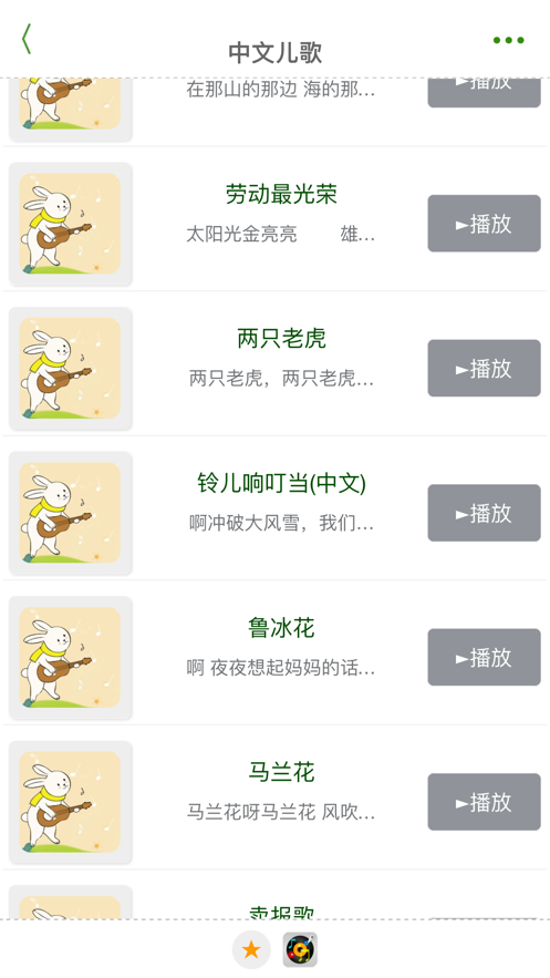 宝宝听听故事儿歌软件下载 v1.0.1