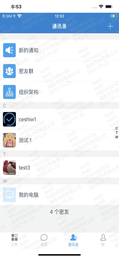 捷安信通讯社交app软件下载 v1.0