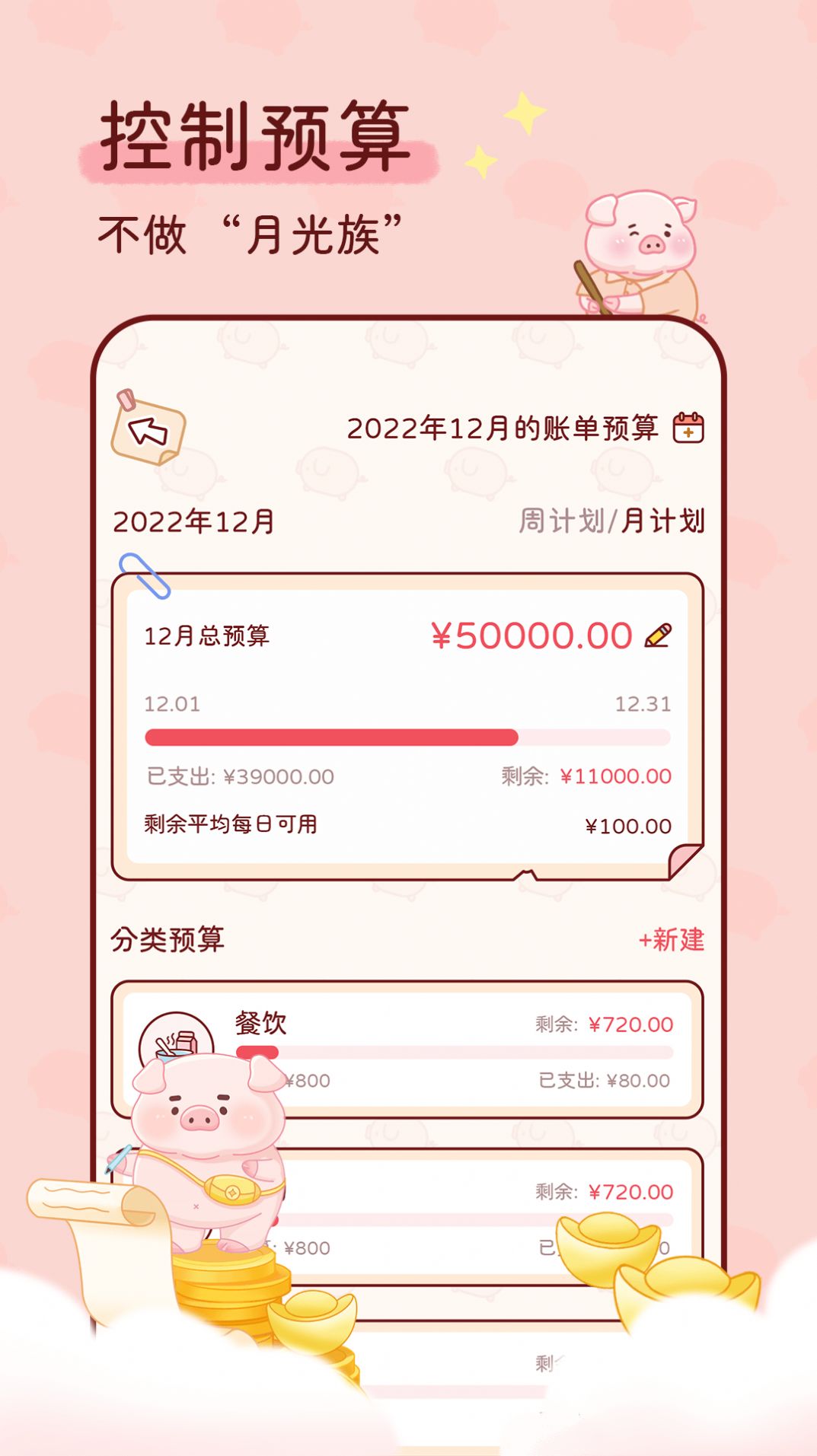 嘟嘟记账app手机版下载 v1.0.0