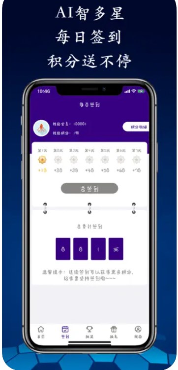 AI智多星app手机版下载图片1