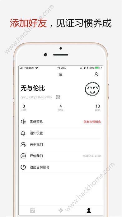 好习惯打卡免费app下载手机版 v6.5.0