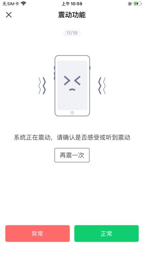 易验机收集配置查看APP官方下载安卓版 5.9.4