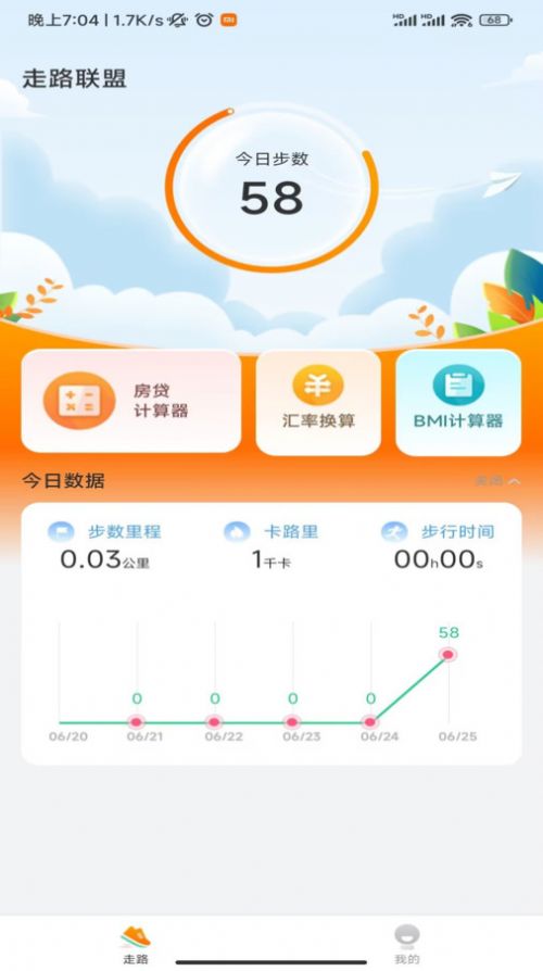 走路联盟app手机版下载 v1.0.0