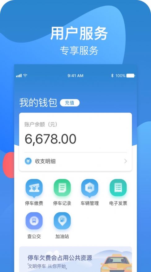 宣化停车官方版下载 v0.0.4