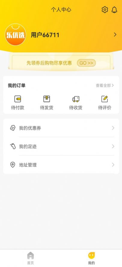 乐优选app购物最新版 1.0