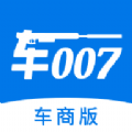 车007车商版下载安卓版app v5.17