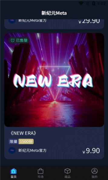 新纪元meta数字藏品app官方下载 v1.0.8