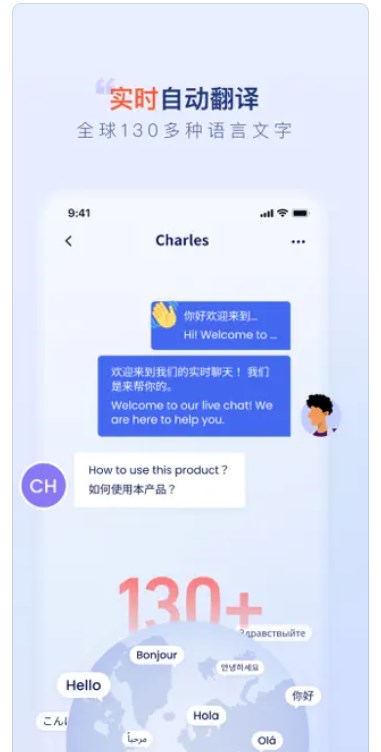 比目鱼客服翻译app手机版下载 v1.0