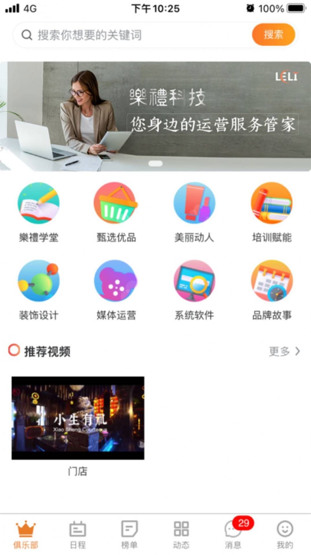 乐礼管家app官方下载 v2.2