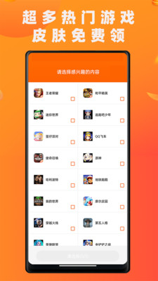 皮肤大玩家王者荣耀下载app v1.0.0