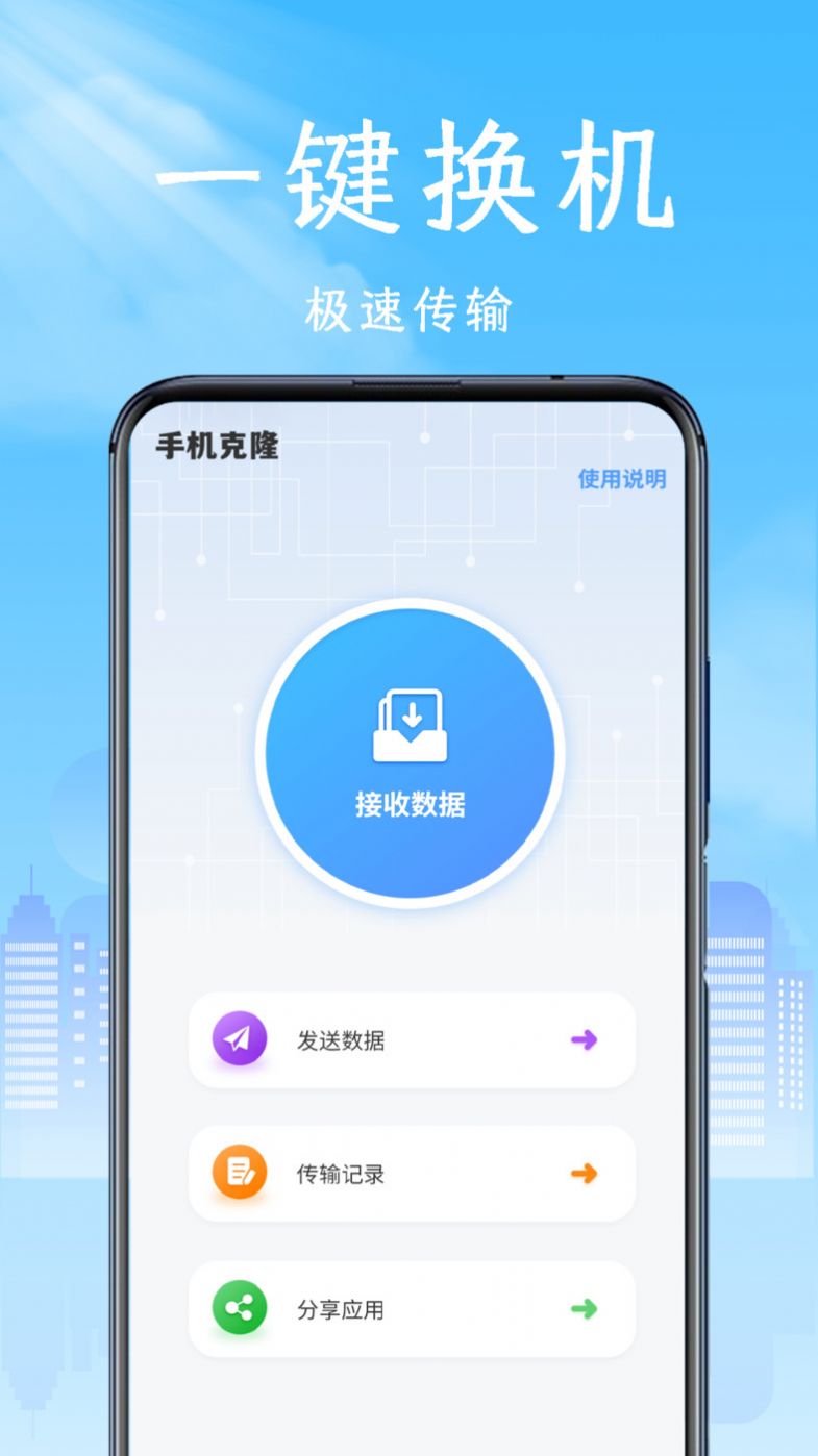 互传换机专家app手机版下载 v1.2.1