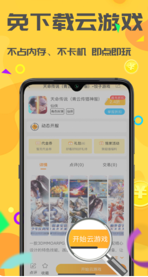 饺子手游游戏盒app免费下载 v1.1.3