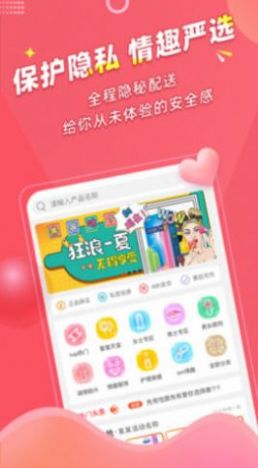 秘欢app购物最新版图片1