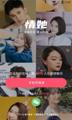 情她交友app软件下载 v5.7.61