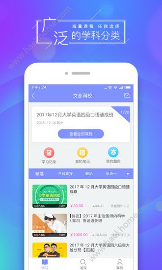 文都网校考研官方手机版app下载 v6.2.1