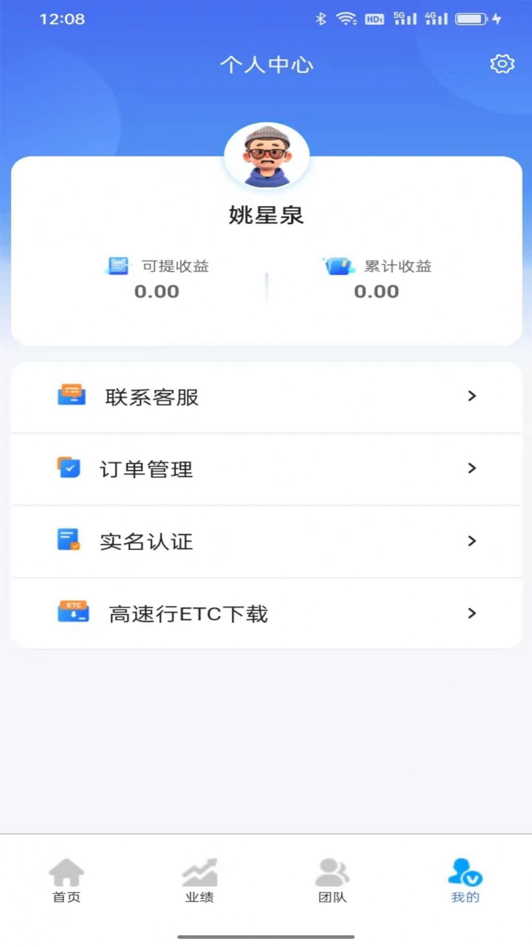 高速行ETC平台app手机版下载 v1.2.2