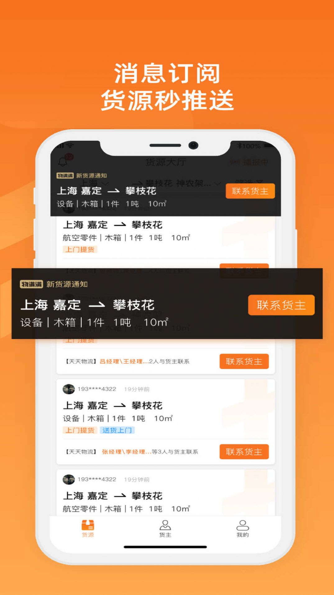 物满满专线软件司机版下载 v1.0.6