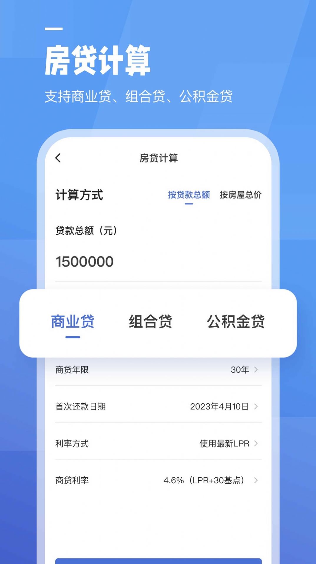 全栈工资计算器软件手机版下载 v1.0.1