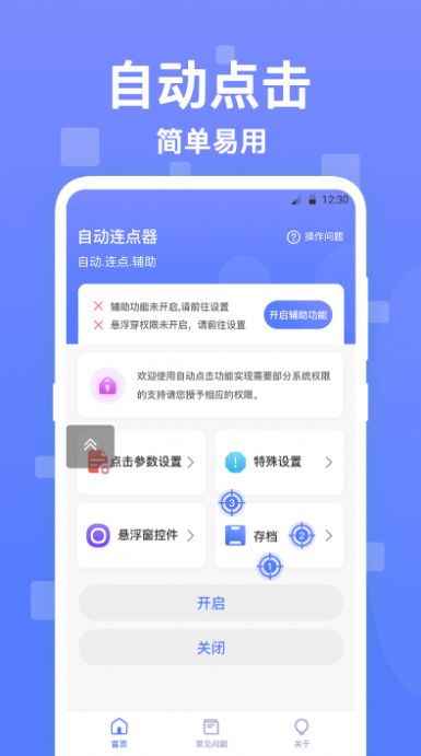 连连自动点击器手机版下载 v2.3.3