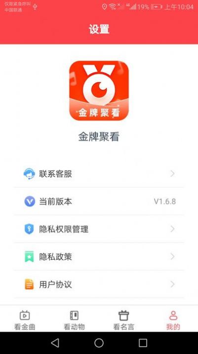 金牌聚看软件免费版下载 v1.6.8