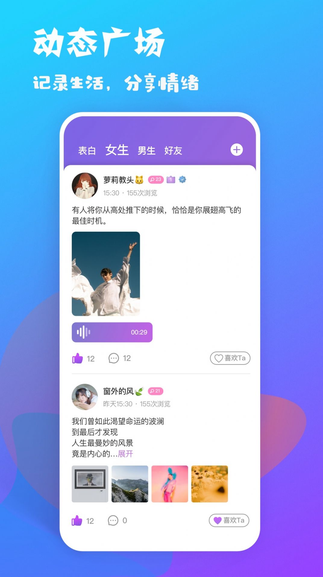 耳恋语音app交友最新版图片1