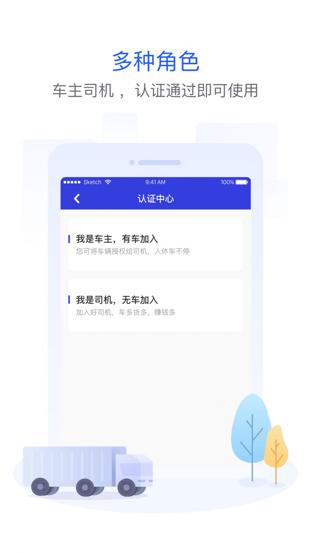 世德物流司机app官方版下载 v 1.0.1