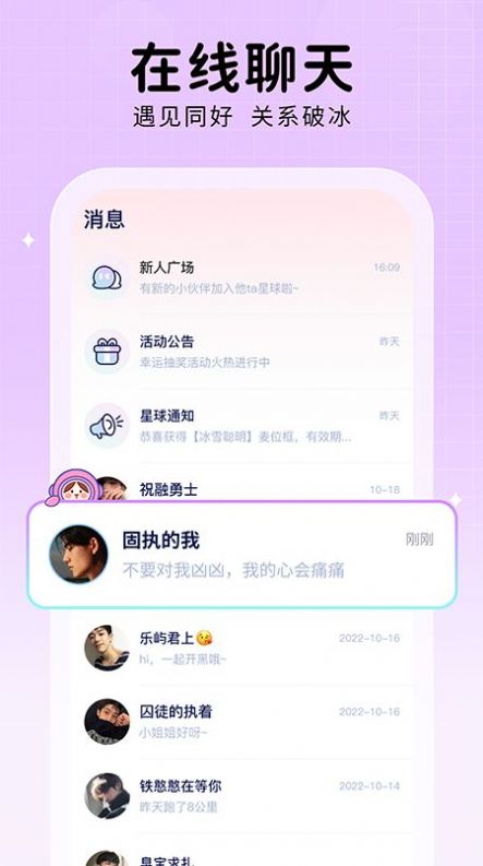 他ta星球交友app官方下载图片1