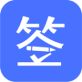 汇签约销售管理app官方下载 v1.0